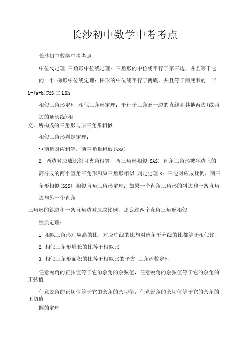 长沙初中数学中考考点