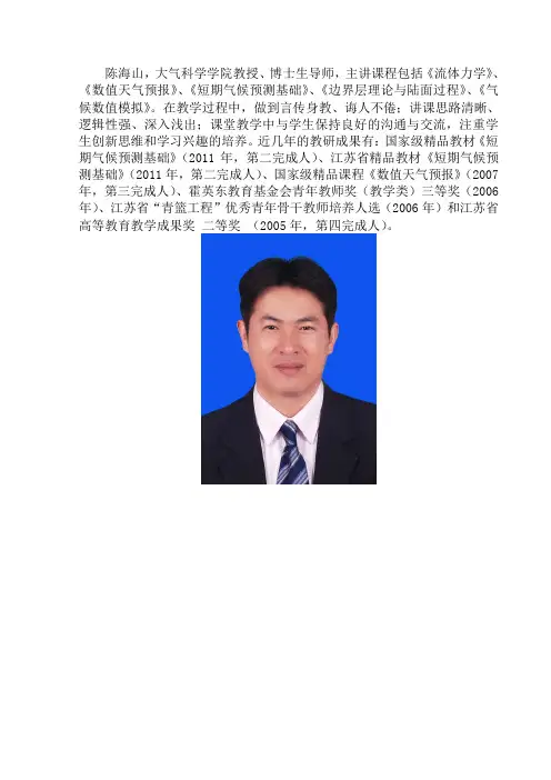 博士生导师主讲课程包括《流体力学》、《数值天气预报