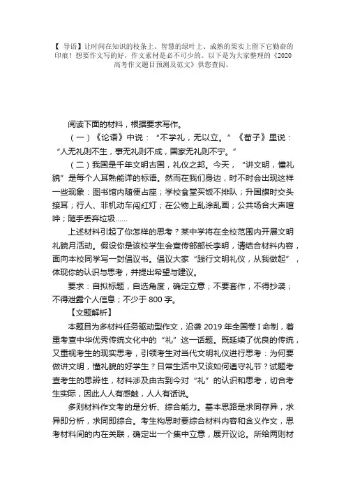 2020高考作文题目预测及范文：知礼而行，你我共践