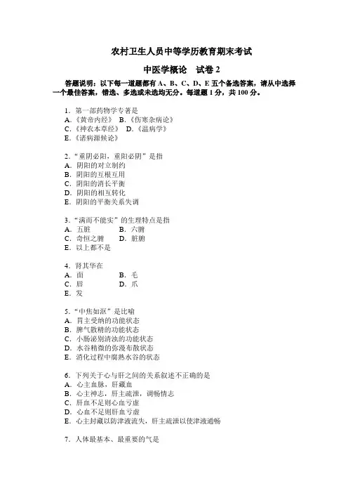 中医试卷2