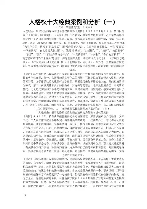 人格权十大经典案例和分析