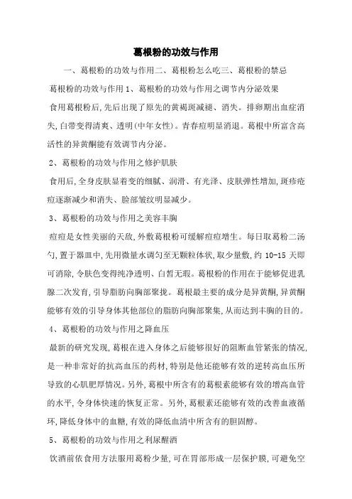 葛根粉的功效与作用