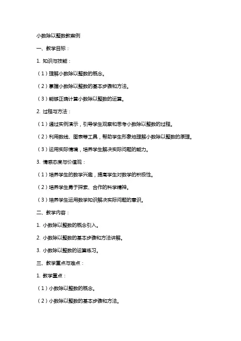 小数除以整数教案例