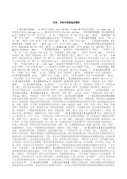 字音、字形专项答案及解析