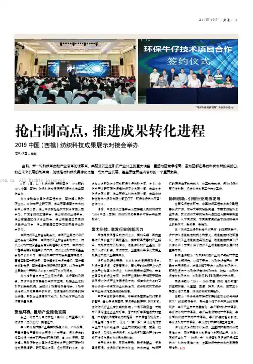 抢占制高点,推进成果转化进程