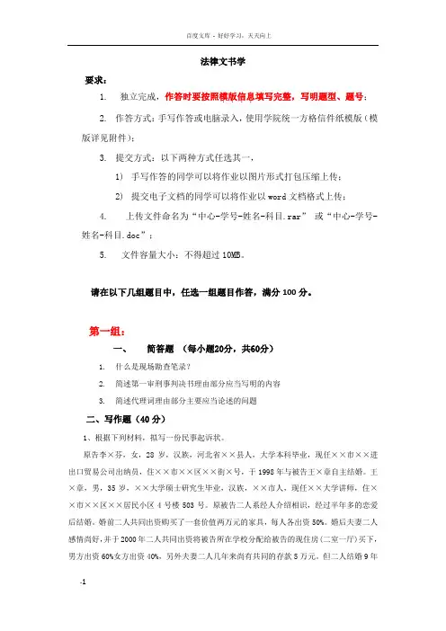 天大2016年12月法律文书学期末大作业考核要求