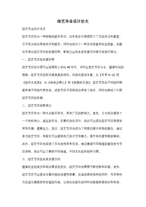 综艺毕业设计论文