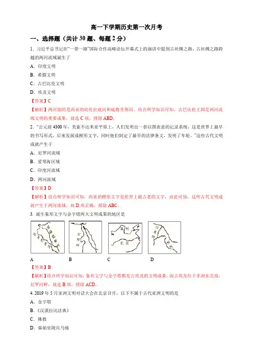 高一下学期历史月考试卷
