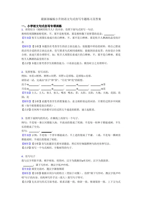 最新部编版小升初语文句式仿写专题练习及答案
