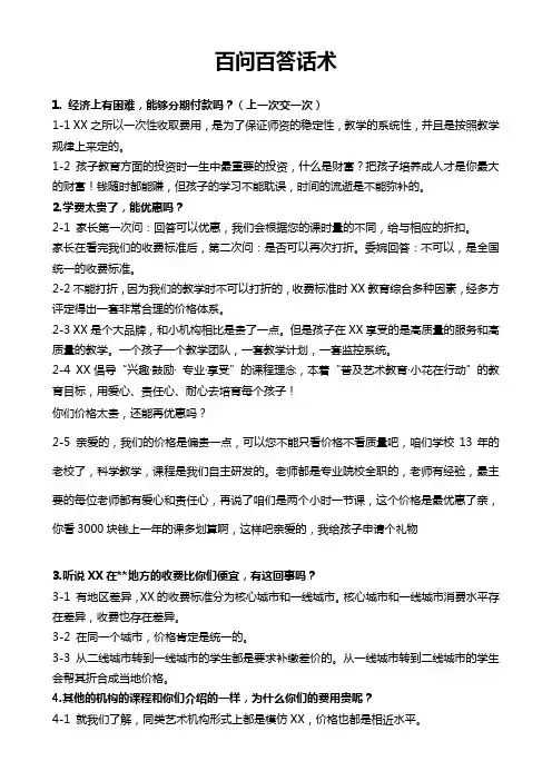 家长百问百答