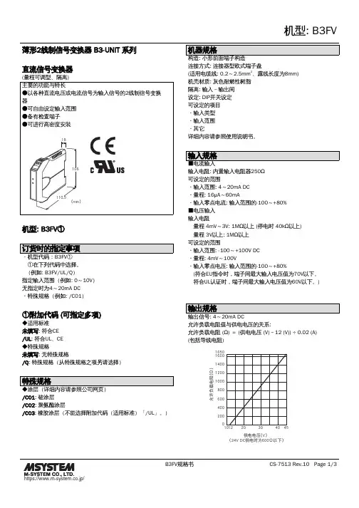 M-System B3FV B3FV规格书 CS-7513 Rev.10说明书