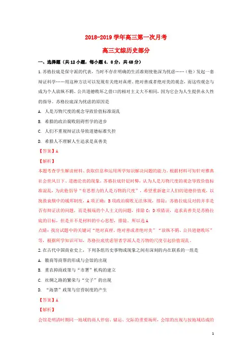 云南省元江县民族中学2019届高三历史第一次月考试题(含解斩)