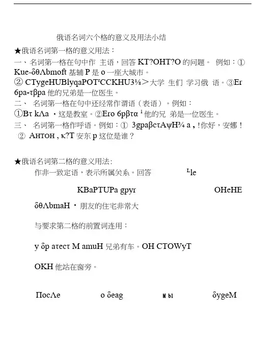 俄语名词各格意义及用法[1]