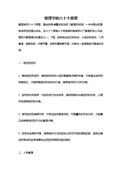 管理学的六十个原理