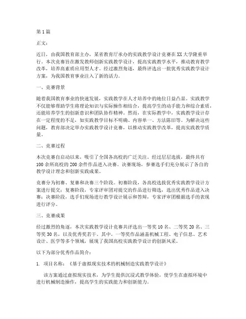 实践教学设计竞赛新闻稿(3篇)
