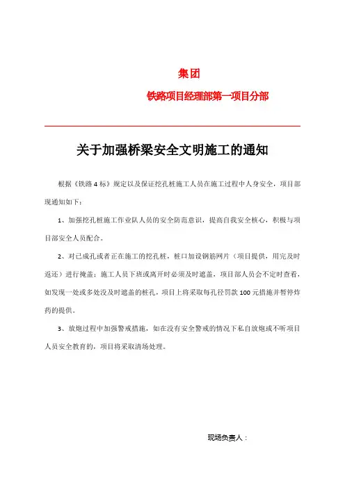 关于加强桥梁安全文明施工的通知