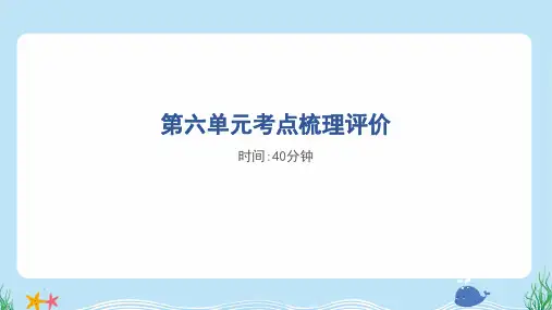 2024年部编版六年级下册语文第六单元考点梳理试卷及答案