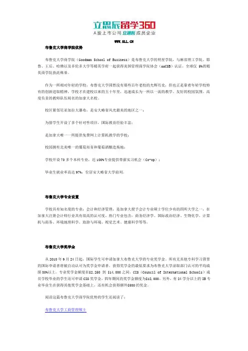 布鲁克大学商学院优势