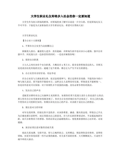 大学生职业礼仪即将步入社会的你一定要知道