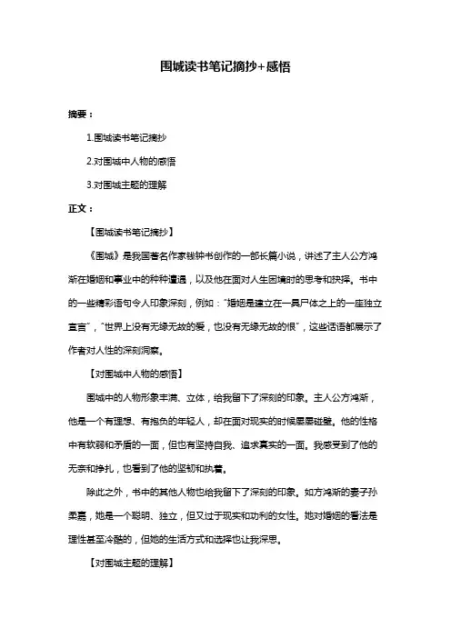 围城读书笔记摘抄+感悟