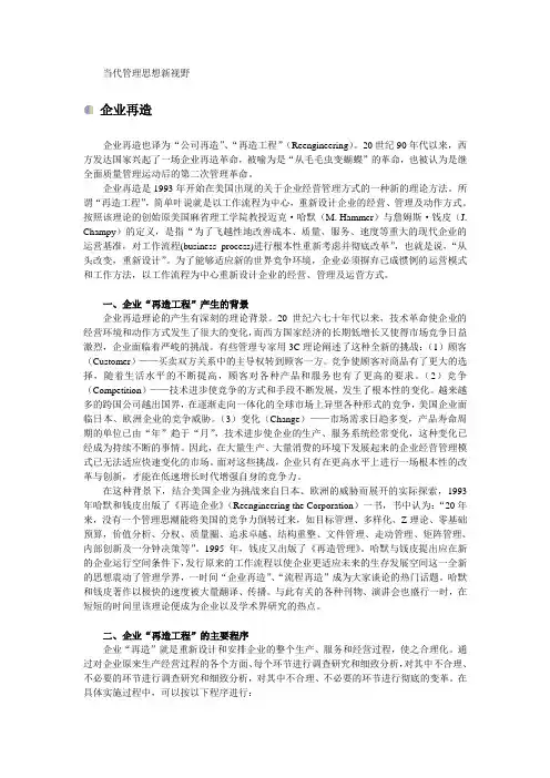 企业再造
