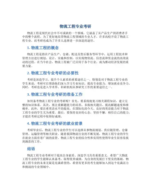 物流工程专业考研