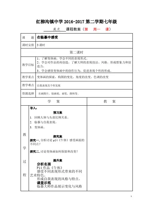 在临摹中感受-2