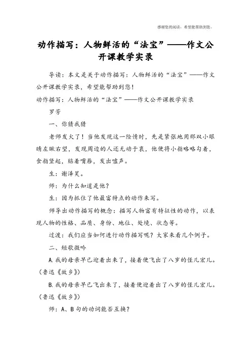 动作描写：人物鲜活的“法宝”——作文公开课教学实录