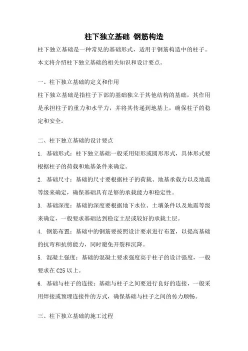 柱下独立基础 钢筋构造