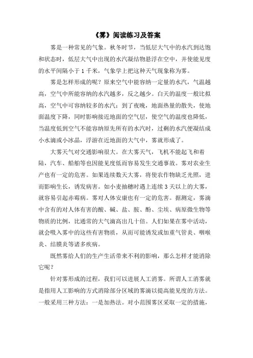 《雾》阅读练习及答案