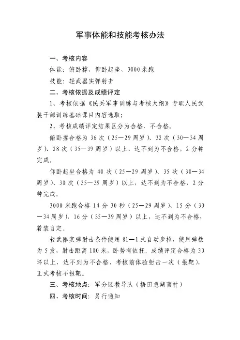 军事体能和技能考核办法