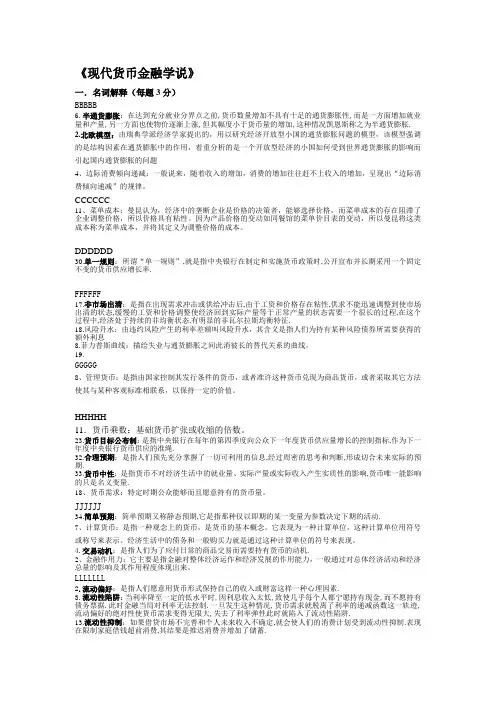 《现代货币金融学说》期末练兵综合测试题