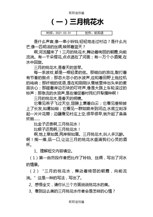 人教版四年级语文下册阅读短文练习题及答案之欧阳语创编