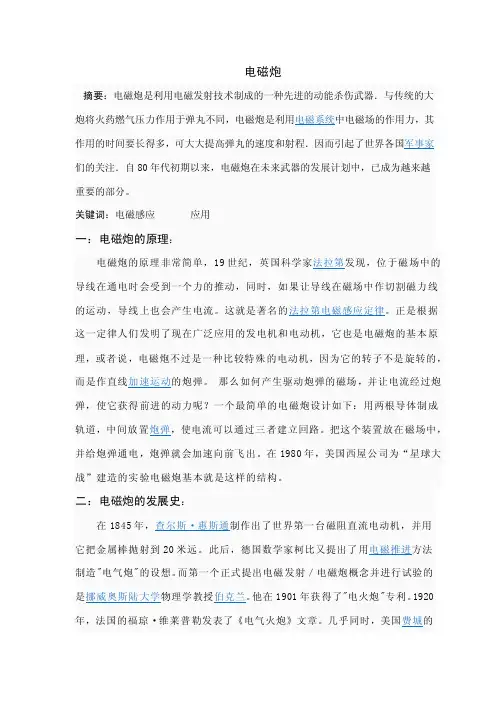 电磁炮论文——精选推荐