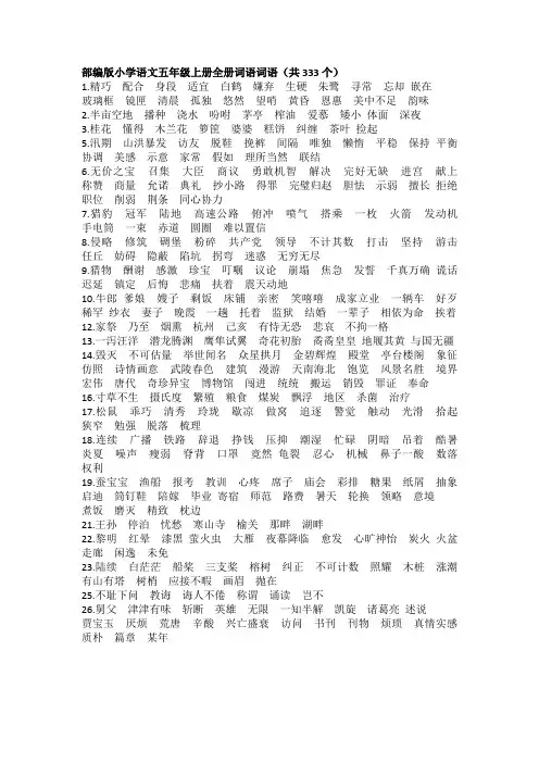 部编版小学语文五年级上册全册词语