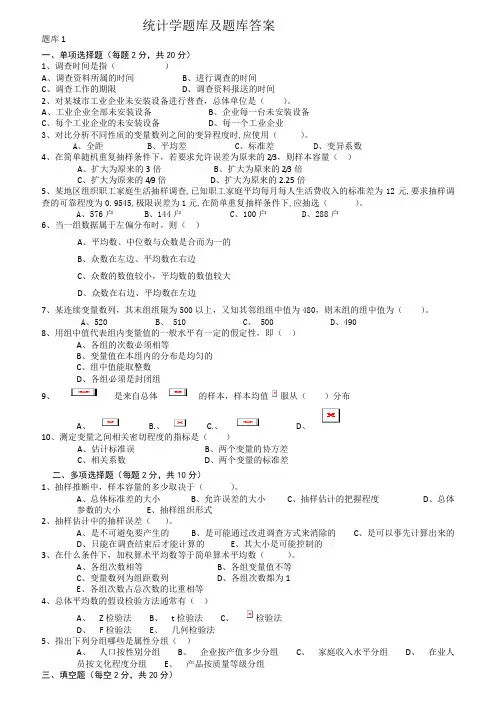 统计学题库与题库答案