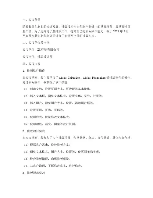 排版实习报告