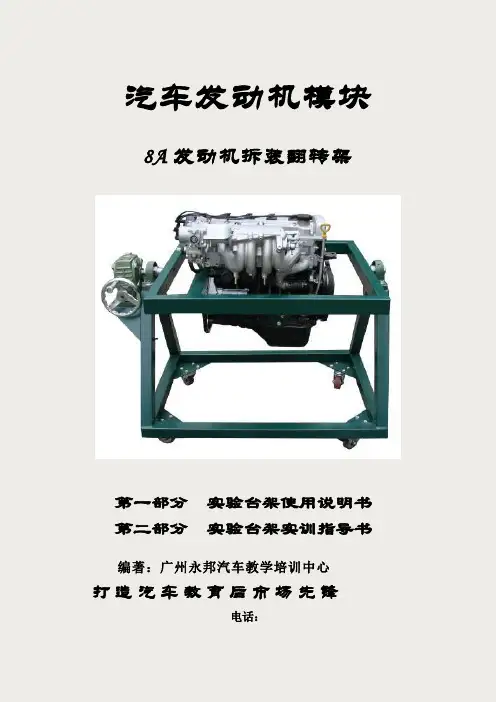丰田8A发动机拆装台架