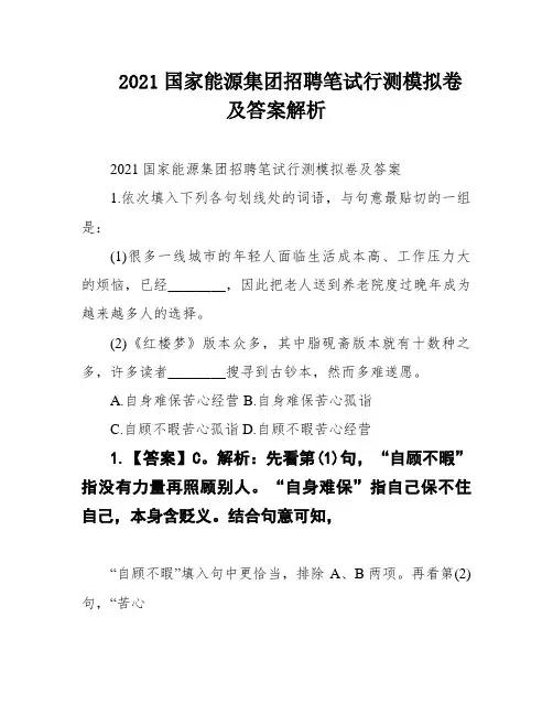 2021国家能源集团招聘笔试行测模拟卷及答案解析