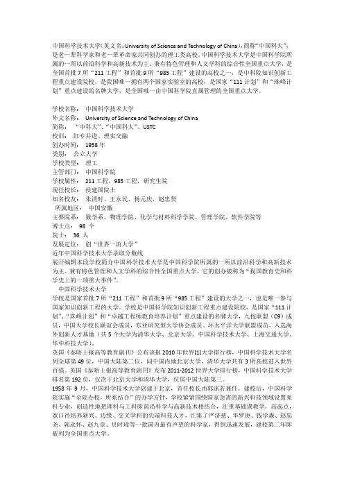 中国科学技术大学