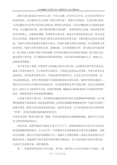对新型大国关系的认识
