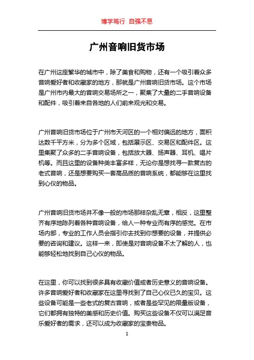 广州音响旧货市场