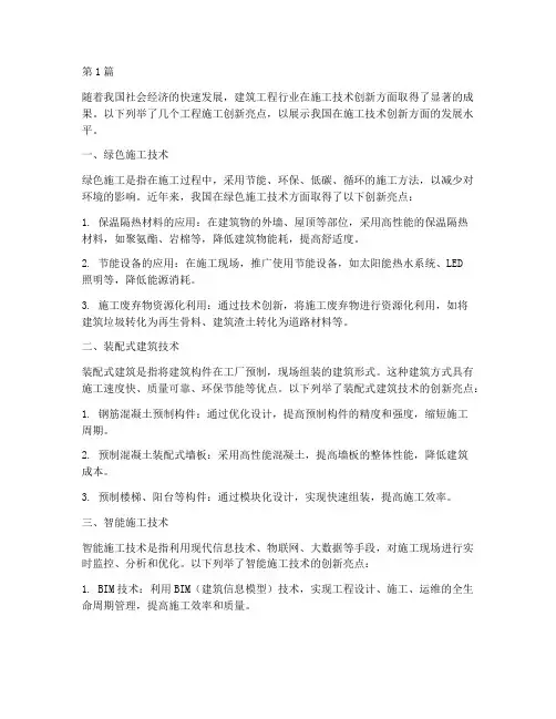 工程施工创新亮点(3篇)