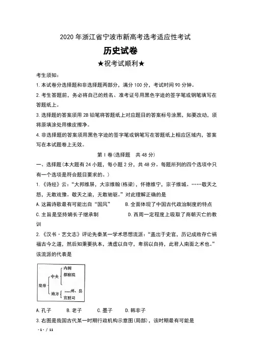2020年浙江省宁波市新高考选考适应性考试历史试卷及答案