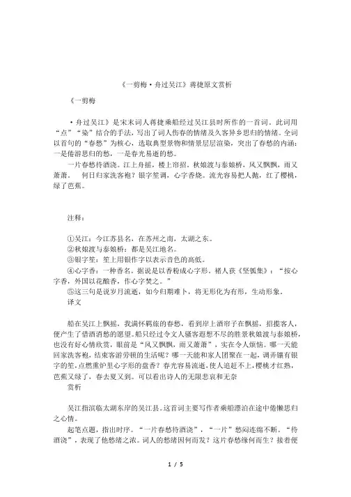 《一剪梅·舟过吴江》蒋捷原文赏析
