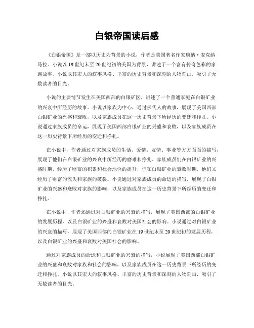 白银帝国读后感