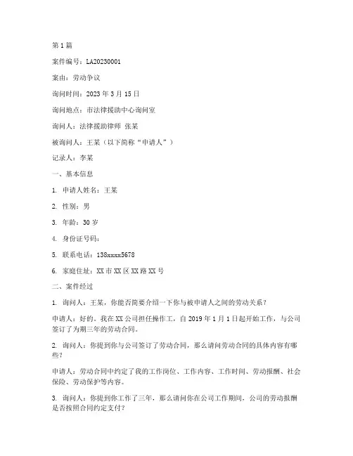 法律援助案件询问笔录(3篇)