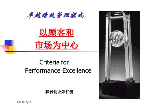 卓越绩效管理模式(PPT 58页)