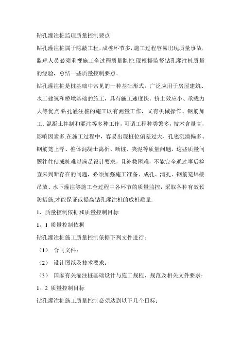 钻孔灌注桩监理质量控制要点