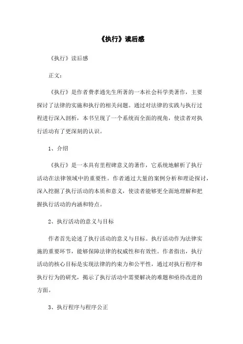 《执行》读后感